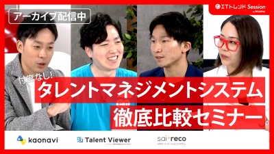 タレントマネジメントシステムとは？Excel管理の限界を解決する選び方と3社比較