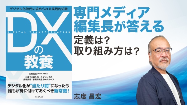 基礎知識から組織で取り組む際のポイントまで分かりやすく解説【DXの教養】