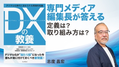 基礎知識から組織で取り組む際のポイントまで分かりやすく解説【DXの教養】