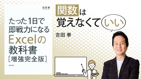 中級者も知らないかも!?これが常識!【たった1日で即戦力になるExcelの教科書】