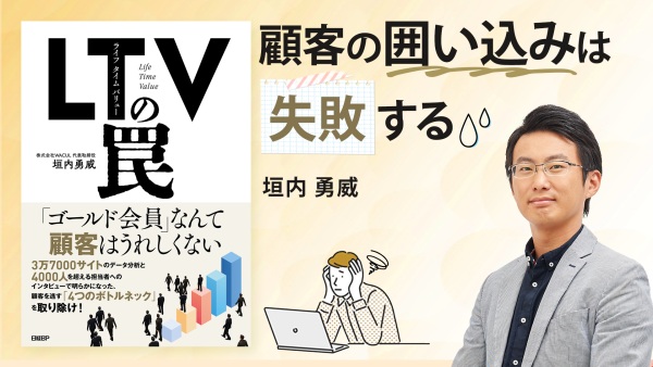 顧客担当・マーケ必見!少子高齢化時代のLTV戦略【LTVの罠】