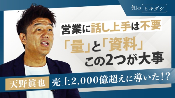 シン・営業力 -営業で大切なことは、キーエンスで学んだ- ｜著者 天野眞也氏による解説