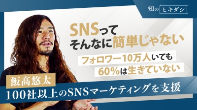 SNSの特性や口コミの仕組みを知って売上UP！すぐできる4つのポイントも解説【『SNSマーケティング7つの鉄則』飯髙 悠太】