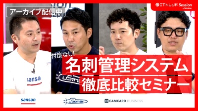 【管理するのは名刺だけではない⁉】名刺管理システムを比較~会社の情報資産として活用するためには~