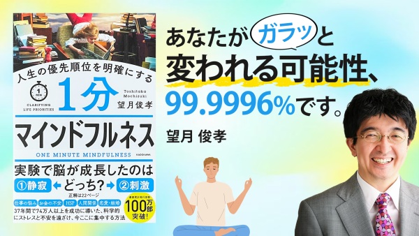 1日1%の行動で、脳が、人生が変わる。【1分マインドフルネス】
