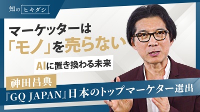 「たった一人の優秀なマーケッターがいればいい」自称平凡マーケッターの生存戦略【『未来実現マーケティング』神田 昌典】