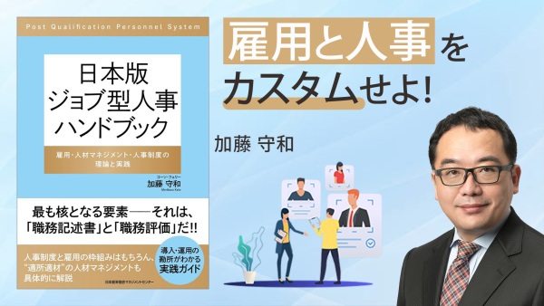 日本に合う雇用って？メンバーシップ型とジョブ型【日本版ジョブ型人事ハンドブック】