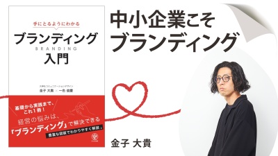「ブランドは会社の資産」5つのフェーズで簡単解説【ブランディング入門】