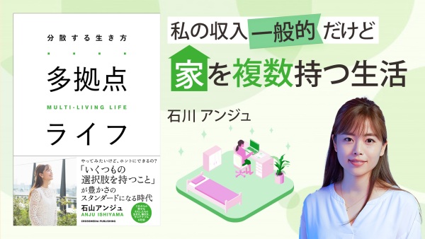 〈豊かな暮らし〉いくつもの「暮らし方」を持つって本当にできるの？【多拠点ライフ】