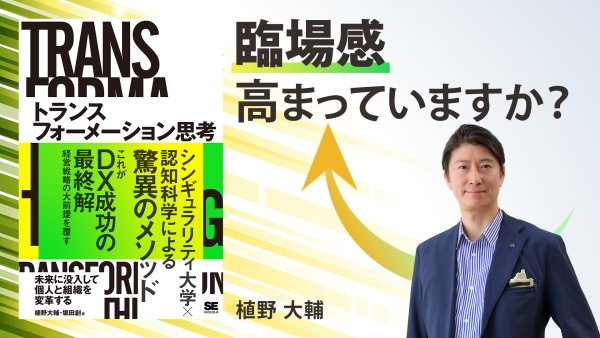 〈AI×起業×変革〉2024年日本社会に必要な1冊【トランスフォーメーション思考】
