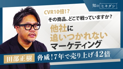 購入確率が高すぎる!指名検索で成功を勝ち取った極意を振り返る。【『指名検索マーケティング』田部 正樹】