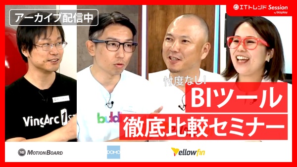 【難しいと思ってない？】BIツールを比較~初心者でもデータ活用できる！~