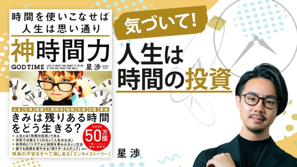 「たくさんやりたい」からの解放。やらないことを決める【神時間力】
