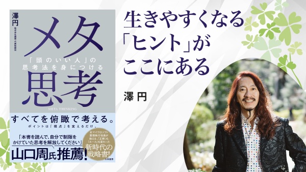 「壁にぶつかったら読んでほしい」働きやすい環境・メンタルは自分で作れる【メタ思考】