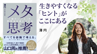「壁にぶつかったら読んでほしい」働きやすい環境・メンタルは自分で作れる【メタ思考】