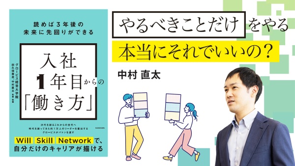 新社会人に贈る、令和の「働き方」論【入社1年目からの「働き方」】