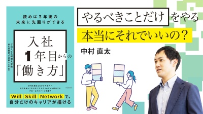 新社会人に贈る、令和の「働き方」論【入社1年目からの「働き方」】