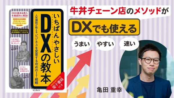 デジタル化・利益を両取りメソッド「品質/コスト/納期」【いちばんやさしいDXの教本】