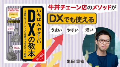デジタル化・利益を両取りメソッド「品質/コスト/納期」【いちばんやさしいDXの教本】