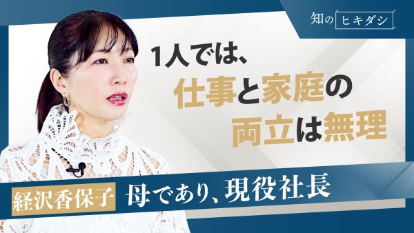 周囲に頼ることが重要。働くパパママを支援するシッター活用を紹介【経沢香保子】