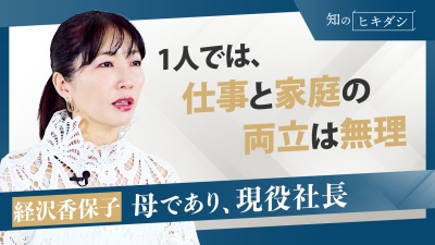 周囲に頼ることが重要。働くパパママを支援するシッター活用を紹介【経沢香保子】