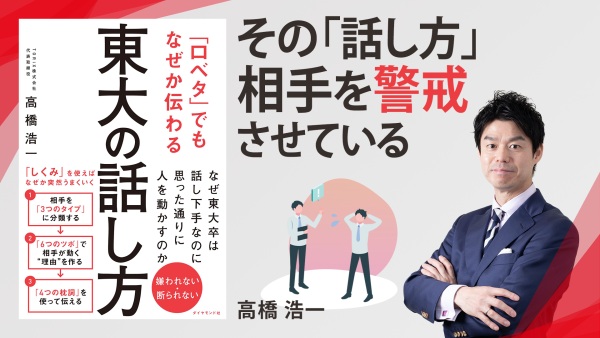 話すことに自信がない人こそ知ってほしい！3・6・4の仕組み【東大の話し方】