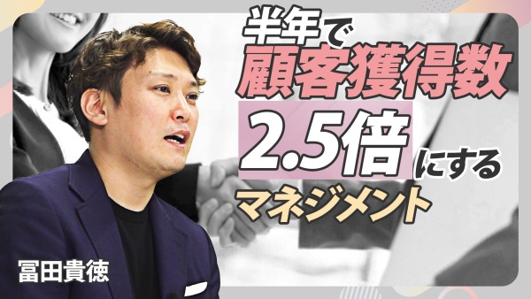 商談課題が〈10分〉で解決して、獲得数が半年で〈2.5倍〉になる日本初の○○解析