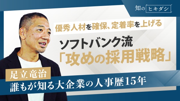 ESや動画面接はAIが評価!?ジョブマッチインターンで等身大の仕事を伝える!ソフトバンクのユニークな取り組み【足立竜治】