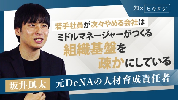 20代はこの会社で自分のキャリアの安全性が担保されるかを考えている【坂井風太】