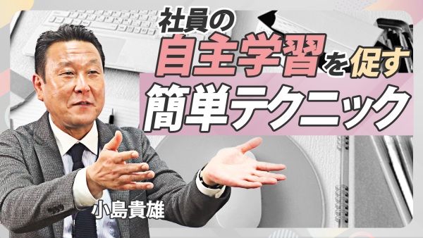 研修ツールをお値段以上に使いたおす。担当者が○○することで、自主学習が身に付く
