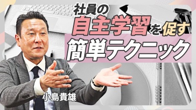 研修ツールをお値段以上に使いたおす。担当者が○○することで、自主学習が身に付く