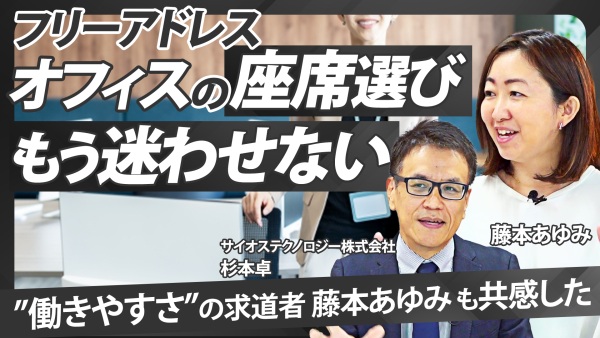 出社回帰でも業績UP！座席選びのストレスを軽減させ、最適な居場所をつくる方法とは