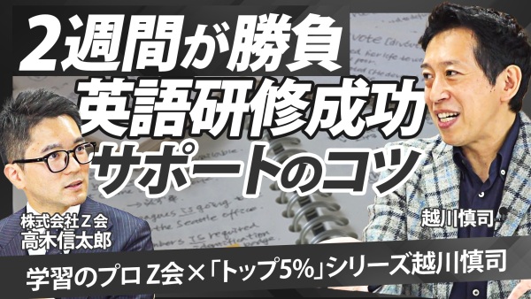 英語人材育成【自律習慣化〈3.8倍増〉】研修&サポートの基礎と心構え