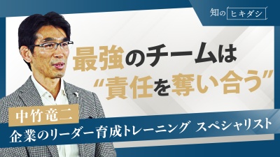メンバー自らがリーダー視点に立ち、結果に責任をもつチームを作るには？ポイントは”自分らしいリーダーシップ”だった！？【『ウィニングカルチャー 勝ちぐせのある人と組織のつくり方』中竹 竜二】