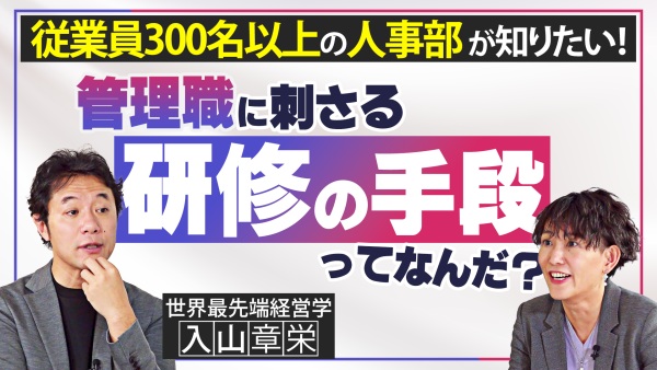 【パワハラの相談件数が激減！？】人事が知りたい管理職の意識が変わる研修とは