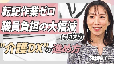 【介護DX】記録業務をなくし、職員の業務負担が激減！入居者ケアに集中できた秘訣を紹介
