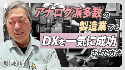 【製造業DXの始め方】”紙がないと仕事ができない”状態からの脱却方法をご紹介！
