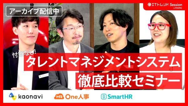 【データの活用が大事】タレントマネジメントシステムを比較～導入を上申する際のポイントも紹介～