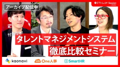 【データの活用が大事】タレントマネジメントシステムを比較～導入を上申する際のポイントも紹介～