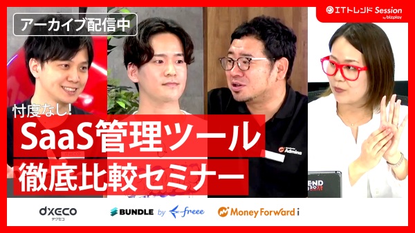 SaaS管理ツール徹底比較｜アカウント削除漏れやコストの無駄を解消する方法