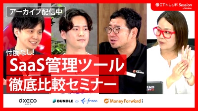 SaaS管理ツール徹底比較｜アカウント削除漏れやコストの無駄を解消する方法