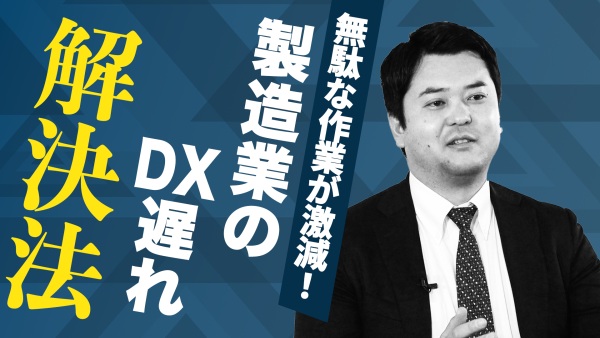 【製造業DX】勘と経験頼りな類似図面の検索はデータ化で解消。脱属人化で生産性もUP