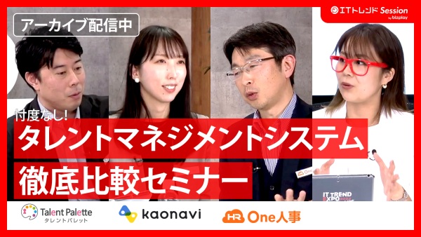 タレントマネジメントシステム比較｜Excel管理の限界を突破する選び方と3社比較