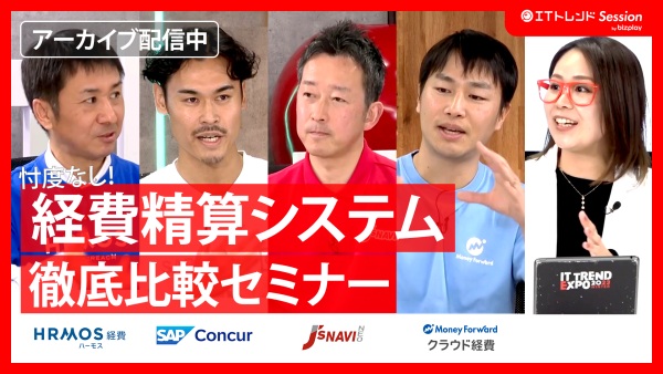 経費精算システム徹底比較｜主要4社の強み・特徴と自社に合う選び方