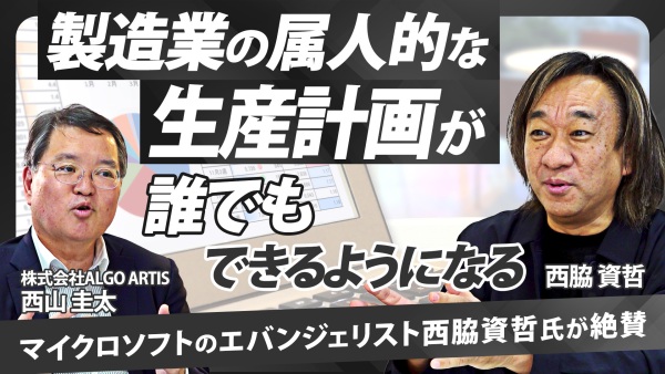 ベテラン社員の経験や感覚値に依存しない！誰でもできる「生産計画」は《AI活用》がカギ