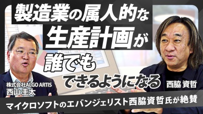 ベテラン社員の経験や感覚値に依存しない！誰でもできる「生産計画」は《AI活用》がカギ