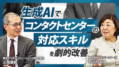 【コンタクトセンターの要】対応スキルの評価・改善は生成AIに任せてムラ/ムダをなくす！