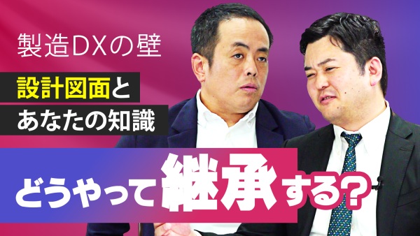 ベテランに依存してない？その属人化を放置しないで。【仕組みで解消する/製造DX】