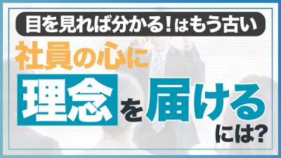 エンゲージメント上げたい企業だけ見て！経営者の声を「動画」で伝えることだけで！？