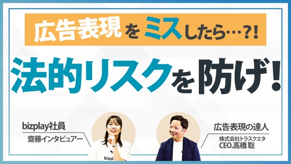 薬機法や景品表示法を遵守できてますか？チェック対策の具体的な方法や重要性をご紹介